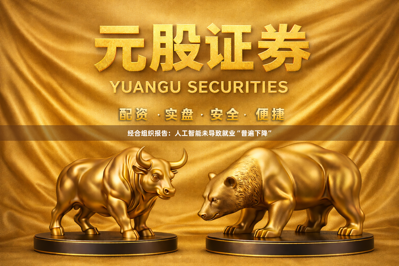 经合组织报告：人工智能未导致就业“普遍下降”
