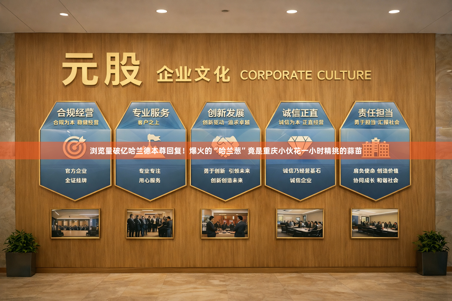 浏览量破亿哈兰德本尊回复！爆火的“哈兰葱”竟是重庆小伙花一小时精挑的蒜苗