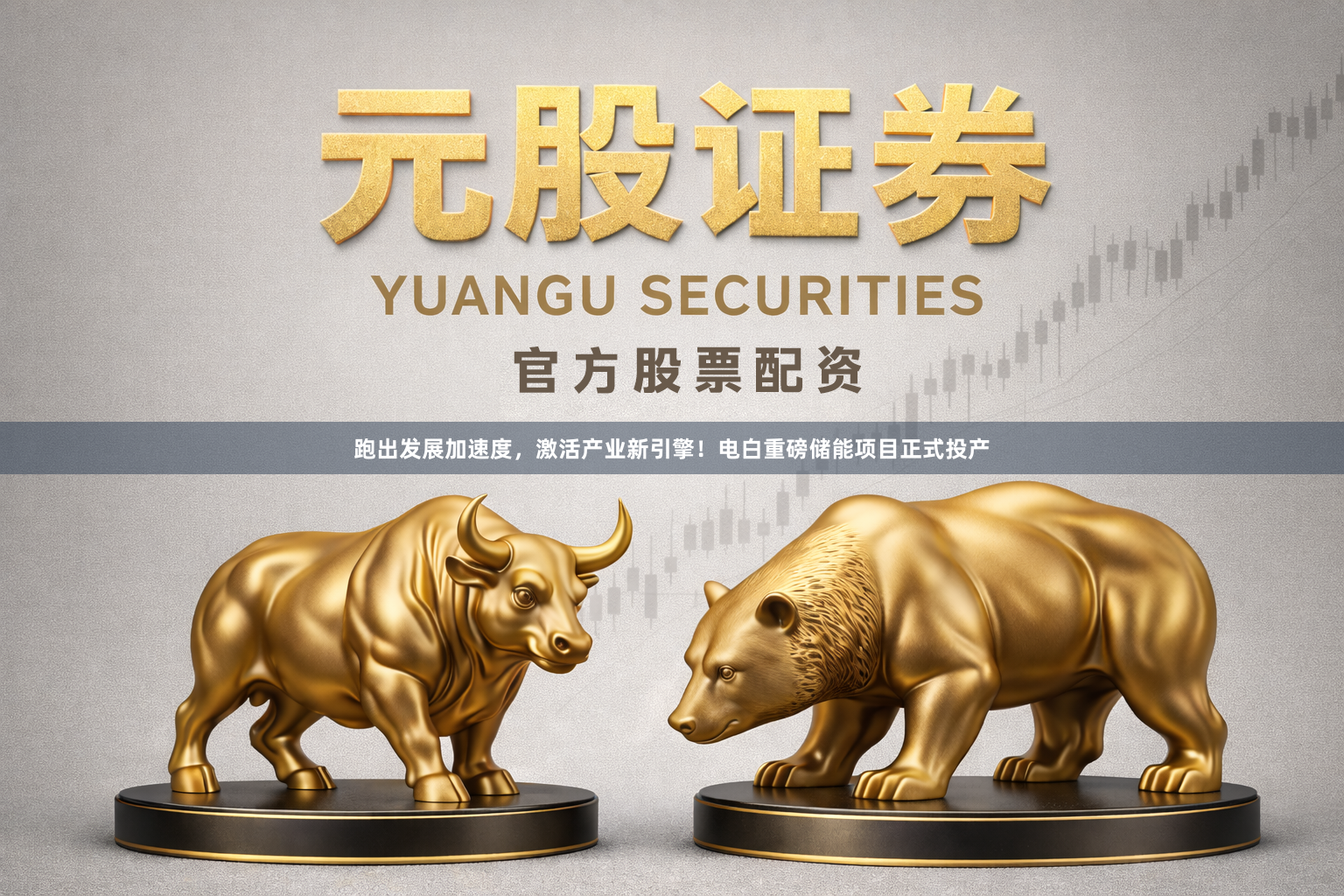 跑出发展加速度，激活产业新引擎！电白重磅储能项目正式投产