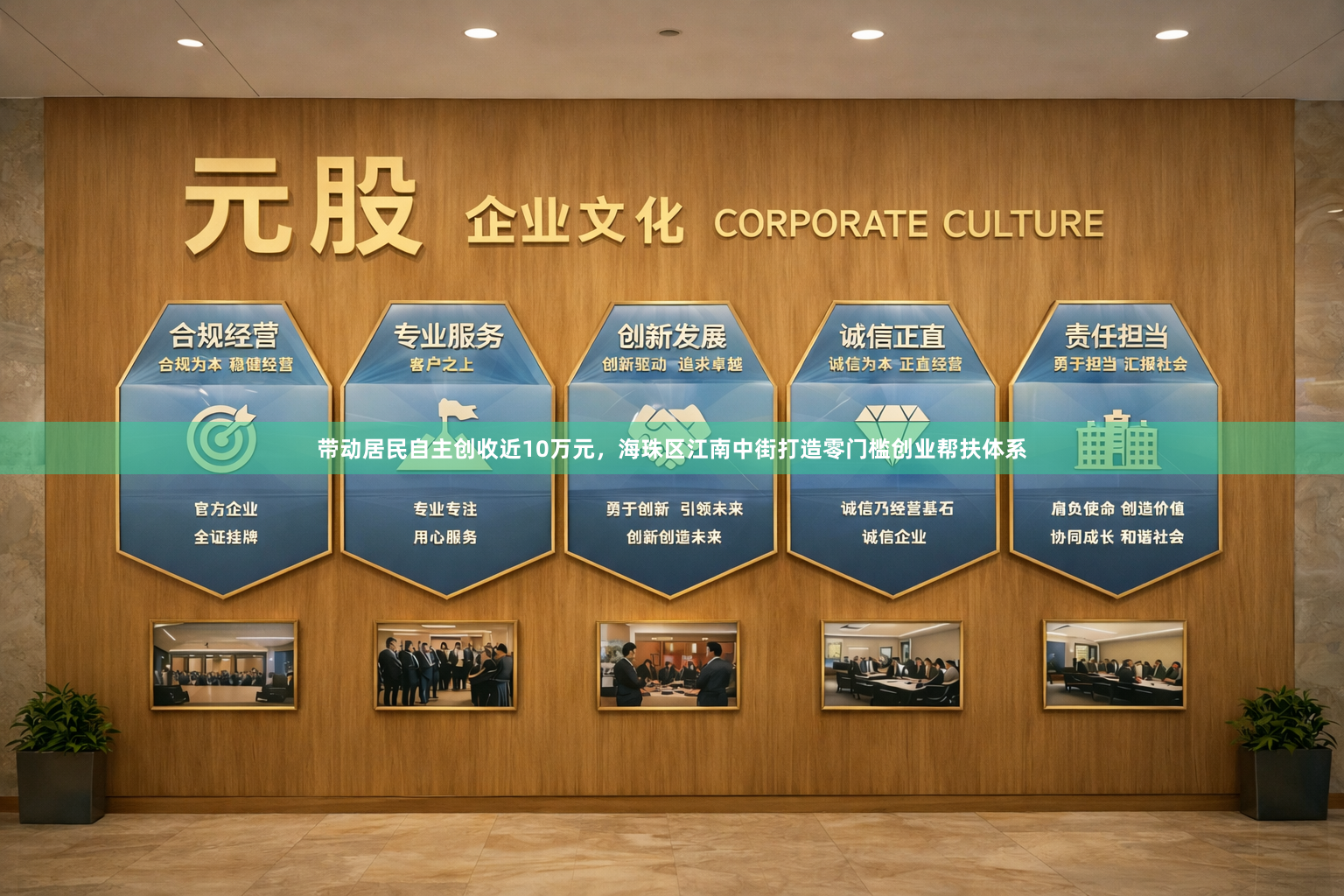 带动居民自主创收近10万元，海珠区江南中街打造零门槛创业帮扶体系
