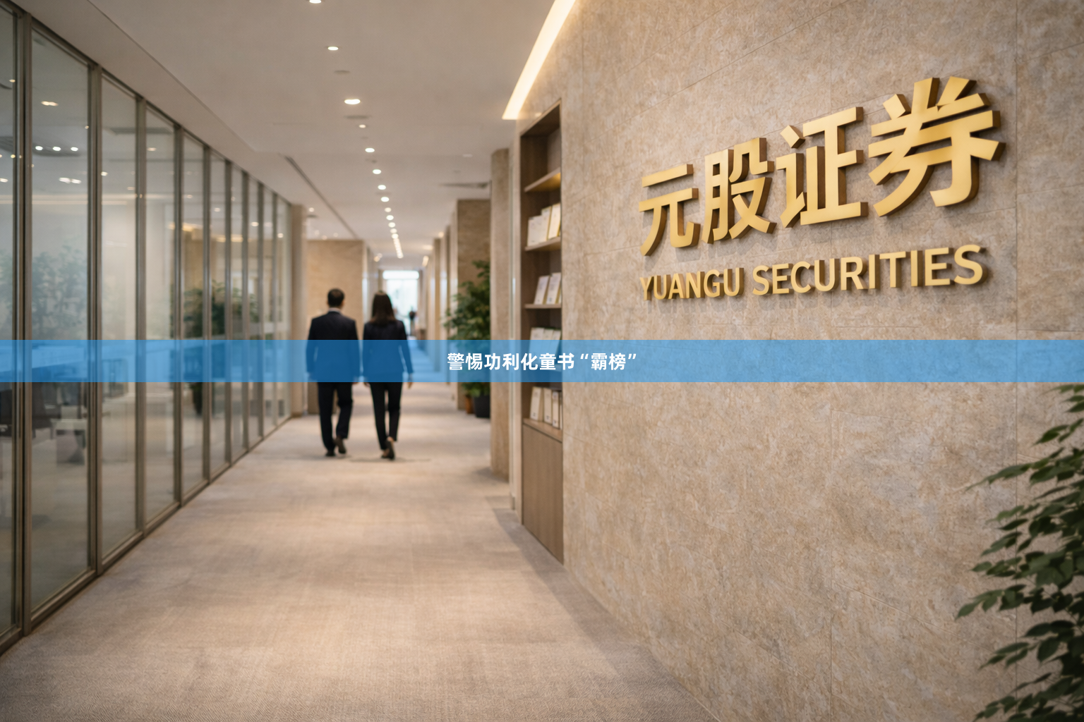警惕功利化童书“霸榜”