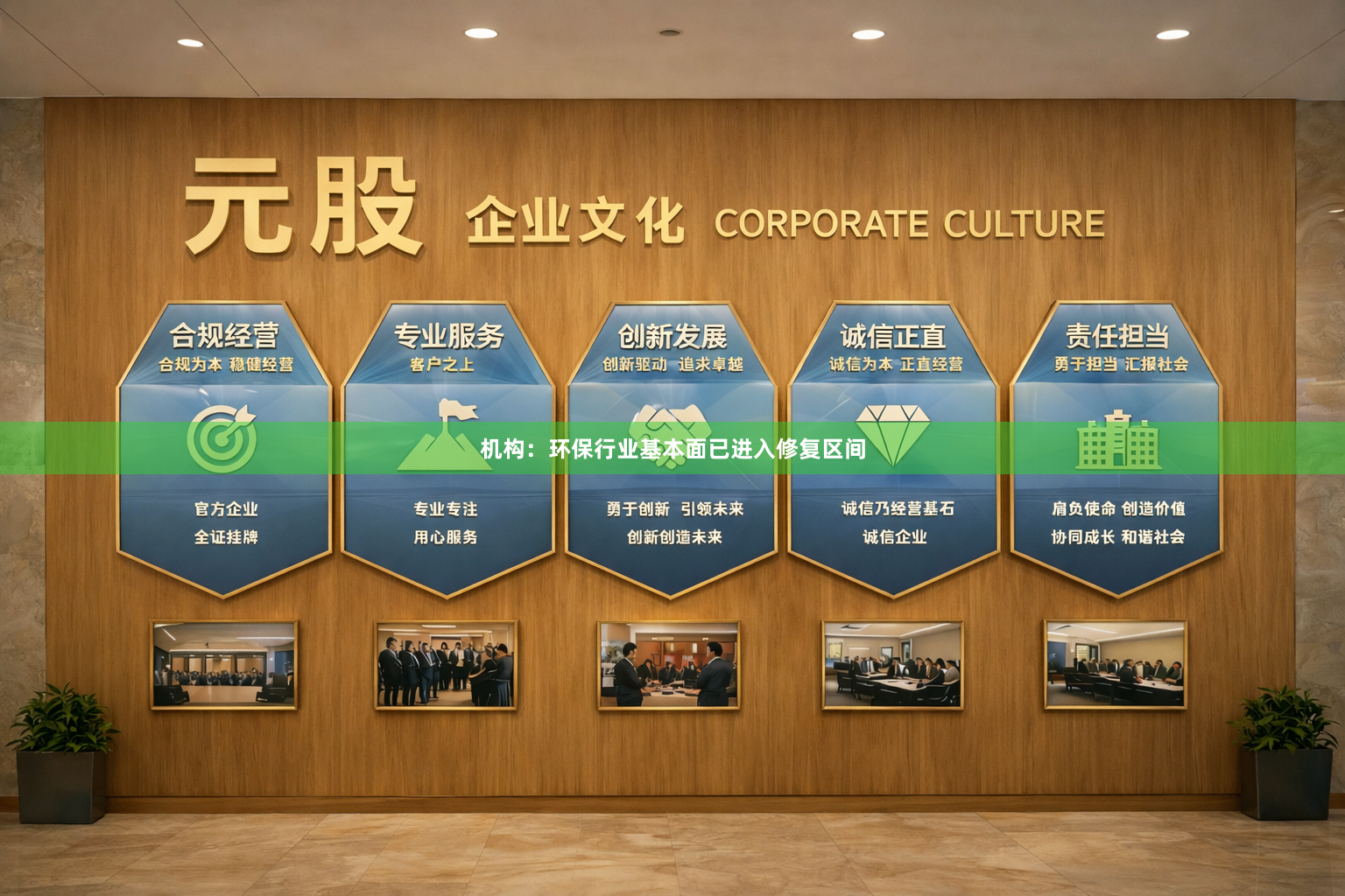 机构：环保行业基本面已进入修复区间