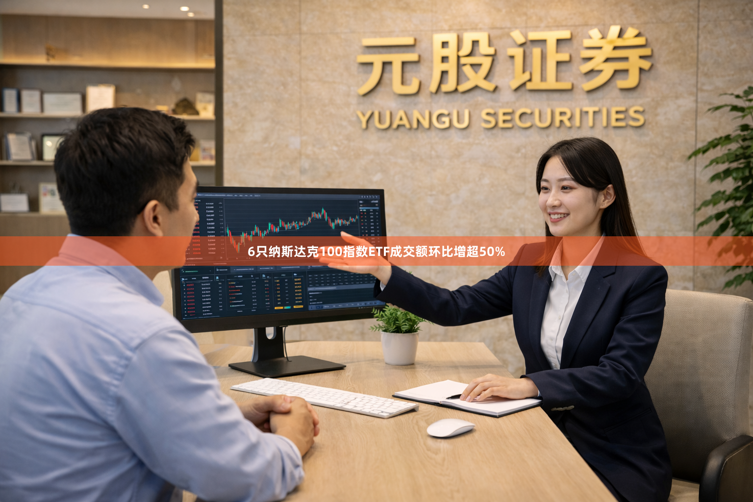6只纳斯达克100指数ETF成交额环比增超50%