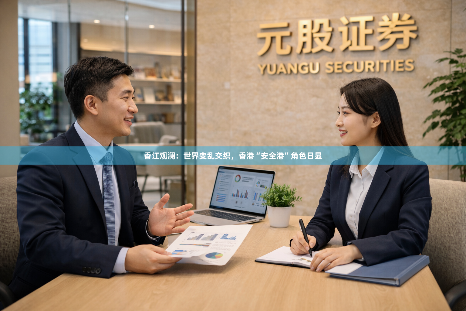 香江观澜：世界变乱交织，香港“安全港”角色日显