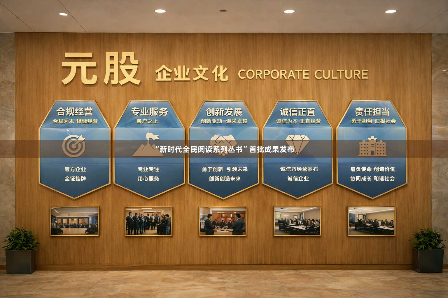 “新时代全民阅读系列丛书”首批成果发布