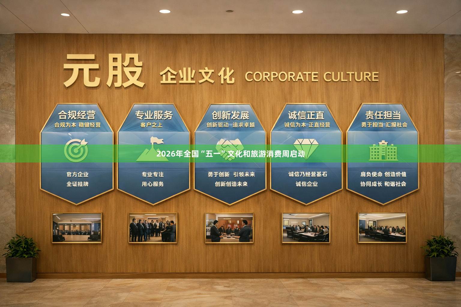 2026年全国“五一”文化和旅游消费周启动