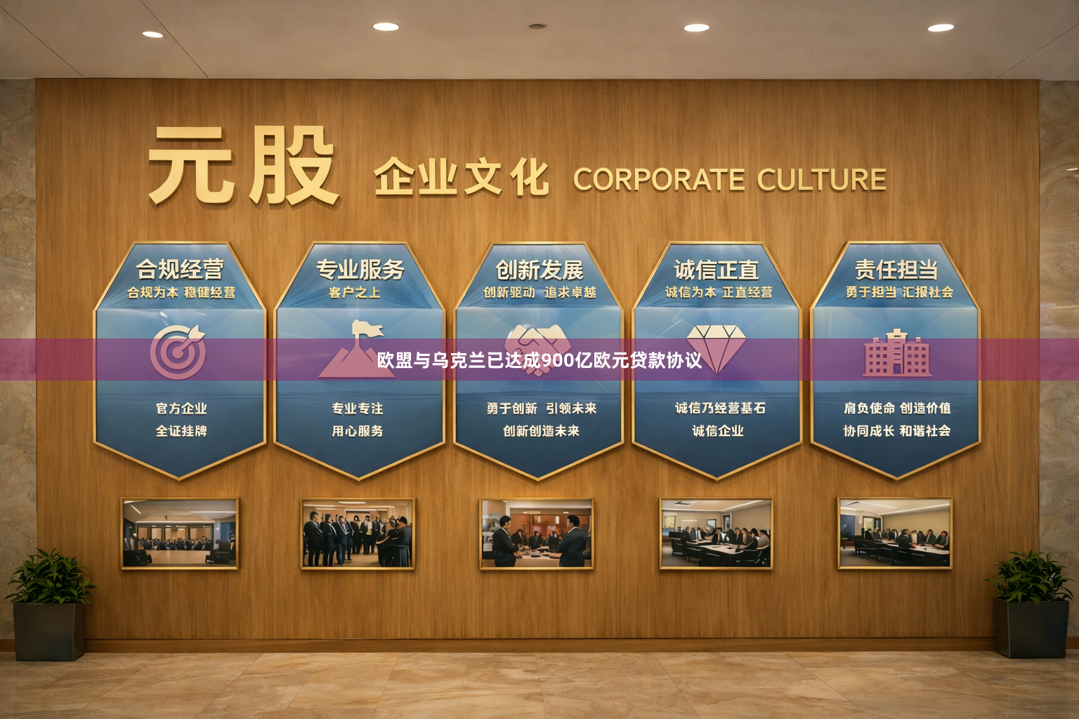 欧盟与乌克兰已达成900亿欧元贷款协议