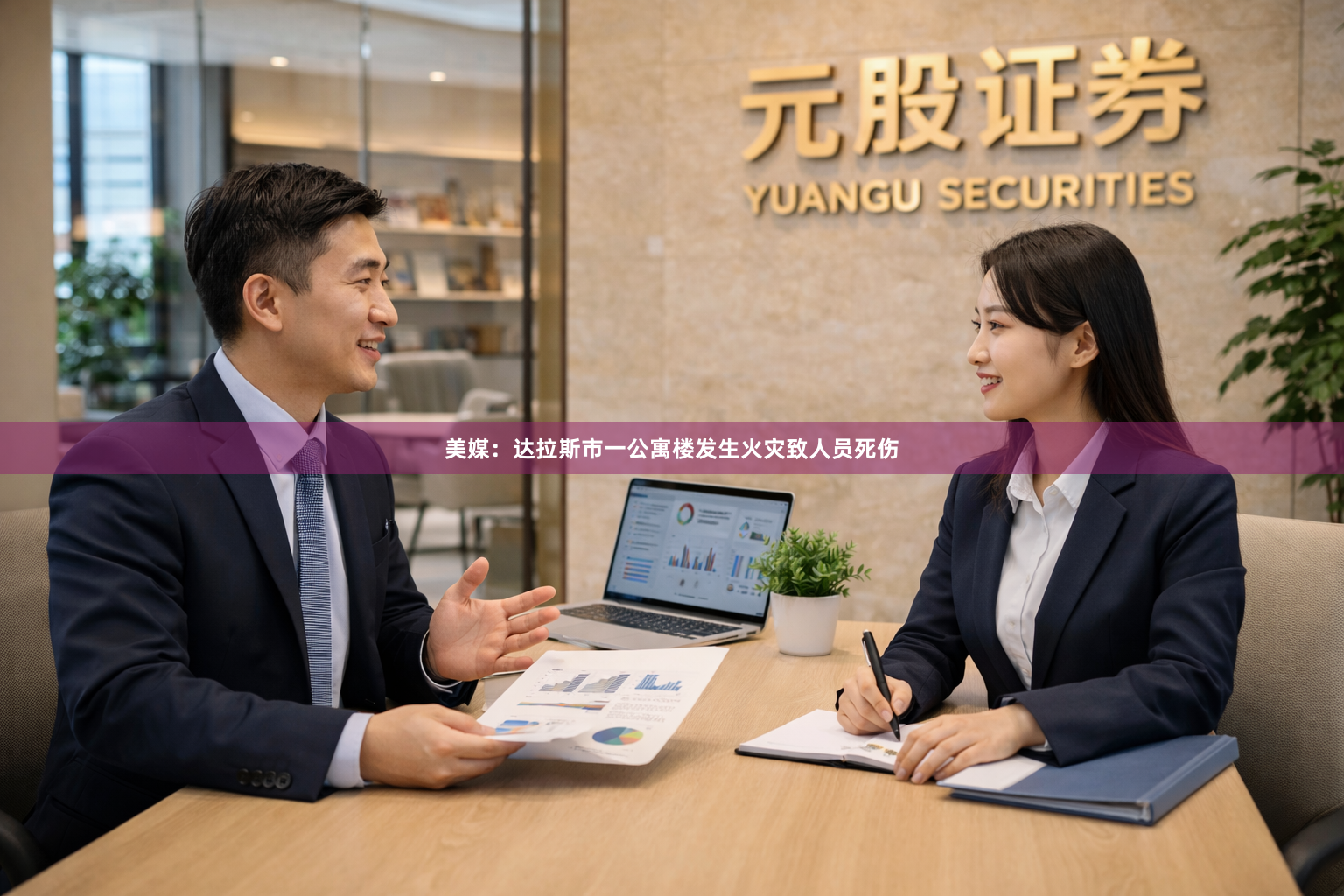美媒：达拉斯市一公寓楼发生火灾致人员死伤