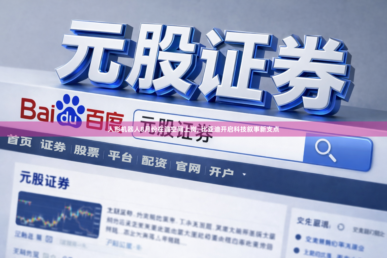 人形机器人8月份在迪空间上岗, 比亚迪开启科技叙事新支点