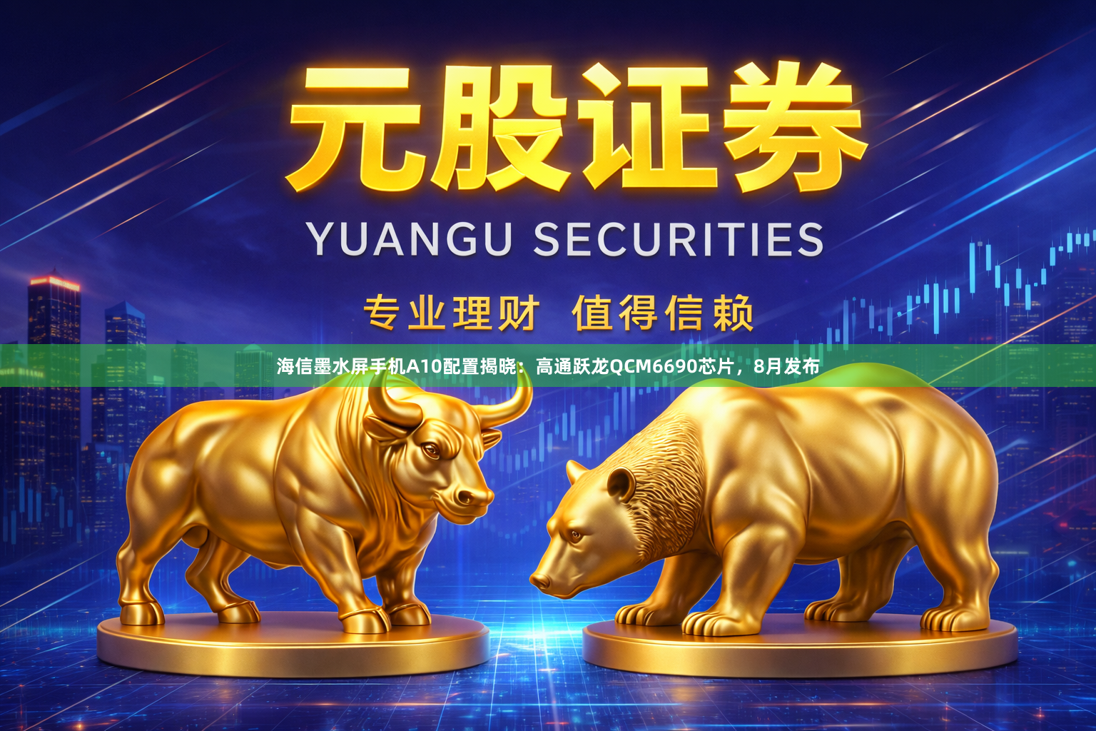 海信墨水屏手机A10配置揭晓：高通跃龙QCM6690芯片，8月发布
